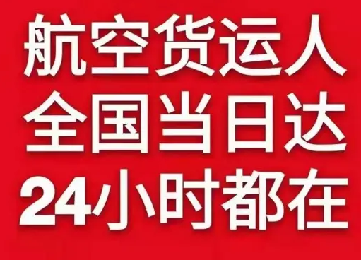 额济纳旗桃来机场快递货物、航空货运:物流行业各岗位招聘